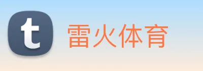 雷火体育 logo